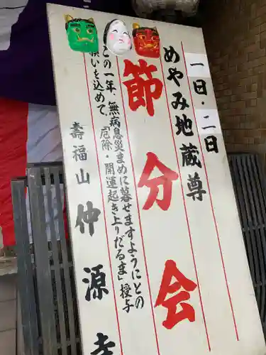 仲源寺の御朱印