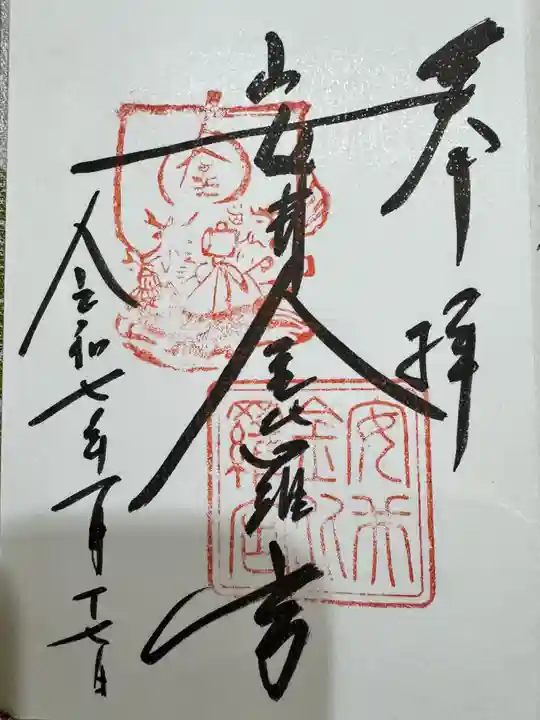 安井金比羅宮(京都府)