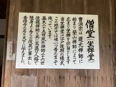 香積寺(愛知県)