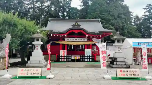 安住神社(栃木県)