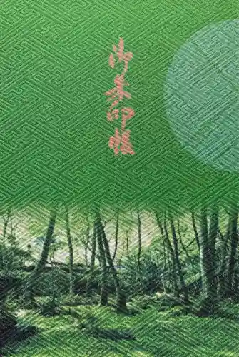 祇王寺(京都府)