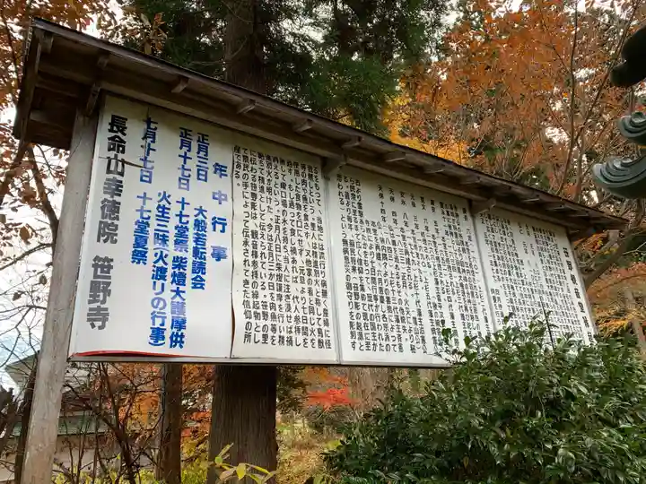 幸徳院笹野寺のその他建物