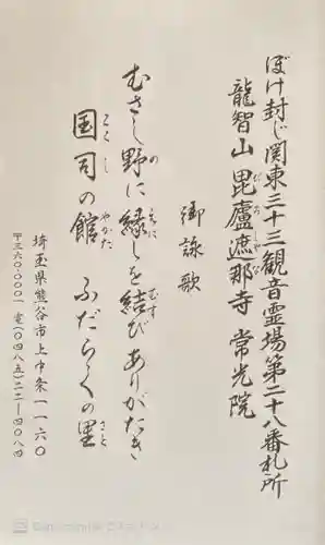 常光院(埼玉県)