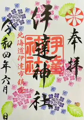 6月限定ご朱印⛩