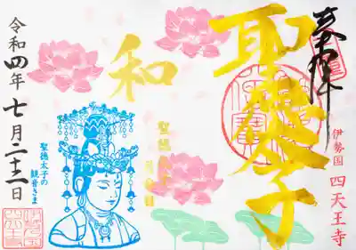 7月22日限定「金文字の蓮の花と観音さま」
