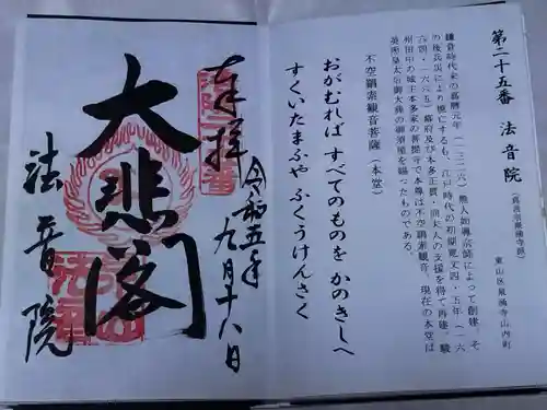 法音院(京都府)