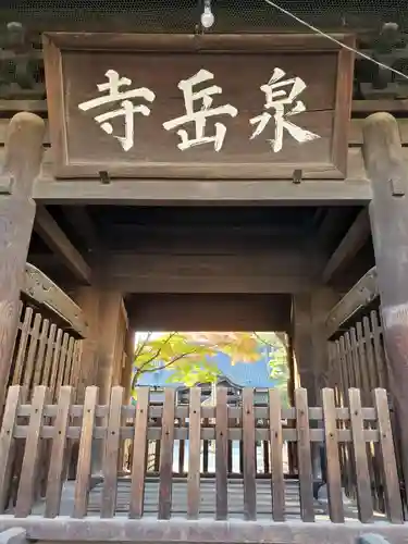 泉岳寺(東京都)