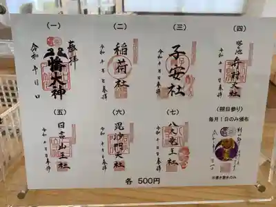 沢山御朱印ありますね。
この他に月替わりの御朱印もありました☘️