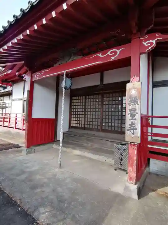 無量寺の本殿・本堂