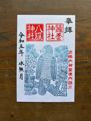 鹿島大神宮の御朱印