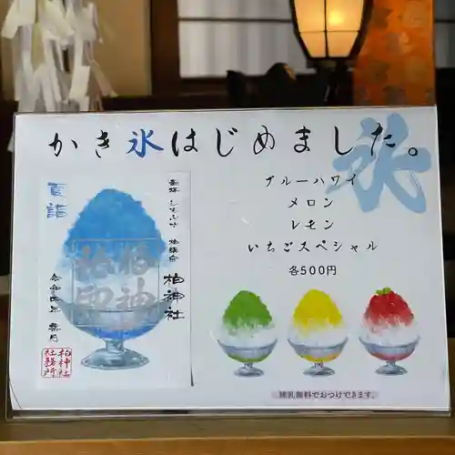 柏神社のその他建物
