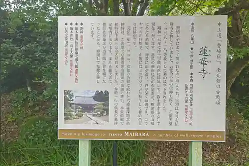 蓮華寺(滋賀県)