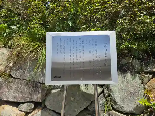 中山寺(兵庫県)