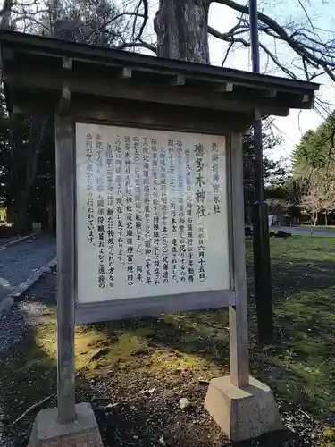 穂多木神社の歴史