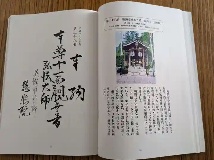 慧照院(岐阜県)