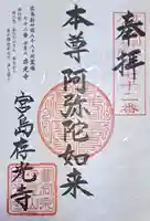 存光寺(広島県)