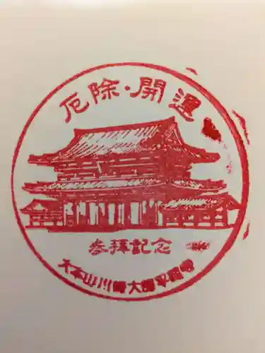 川崎大師（平間寺）の授与品その他