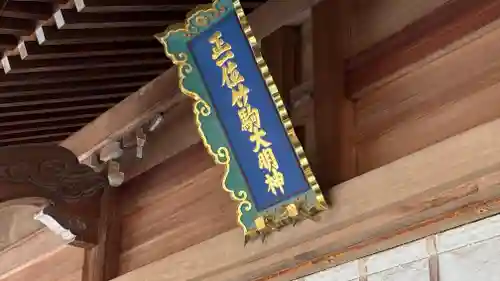 竹駒神社(宮城県)