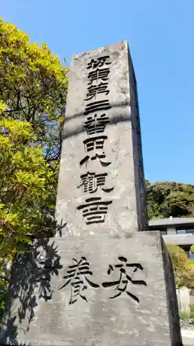 安養院　(田代寺）(神奈川県)