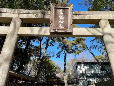 常磐神社(千葉県)