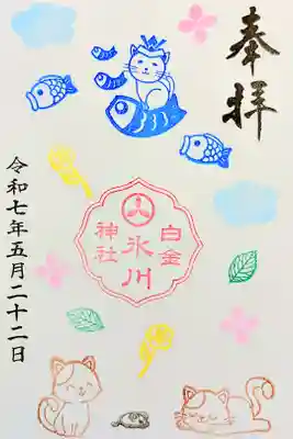 令和7年 月替り御朱印 5月　　　　　　　　　　　　　　　　
初穂料 500円
