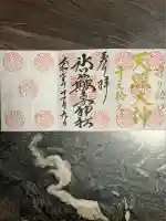 中山神社(埼玉県)