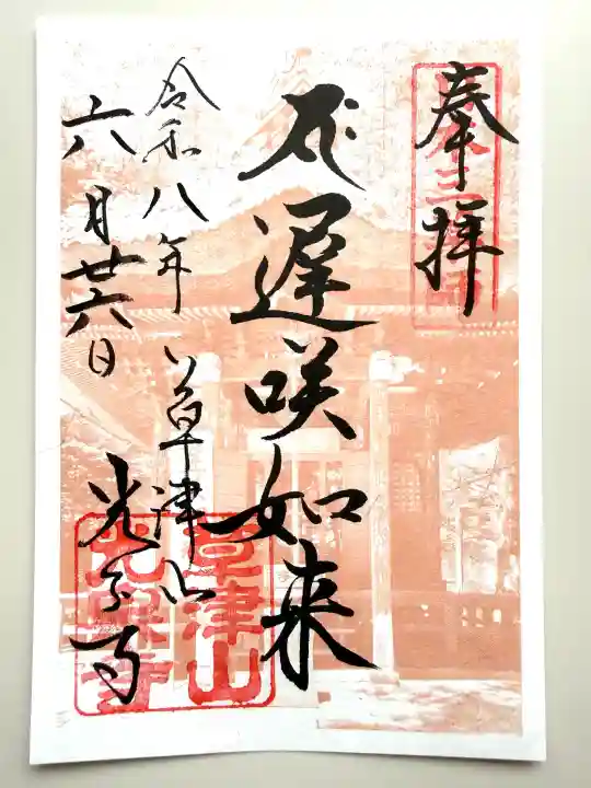 光泉寺(群馬県)