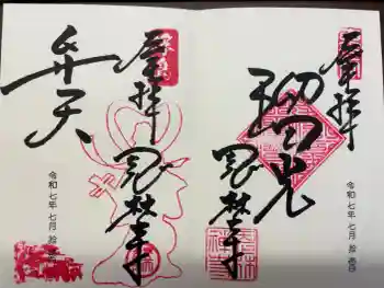 恩林寺の御朱印 2025年07月