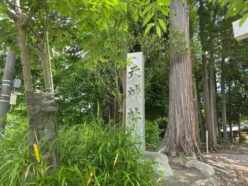 天神社(滋賀県)