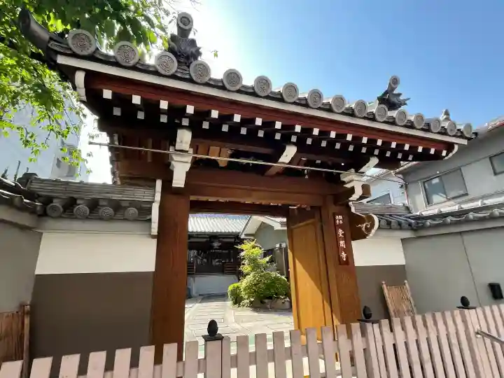 堂閣寺(大阪府)