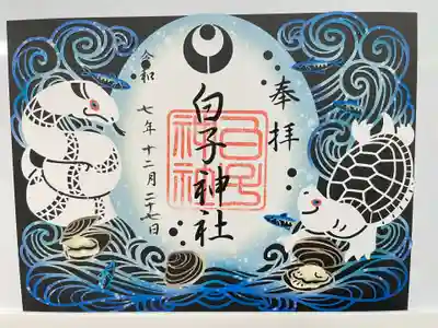白子神社(千葉県)