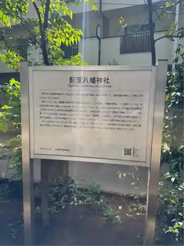 荻窪八幡神社(東京都)