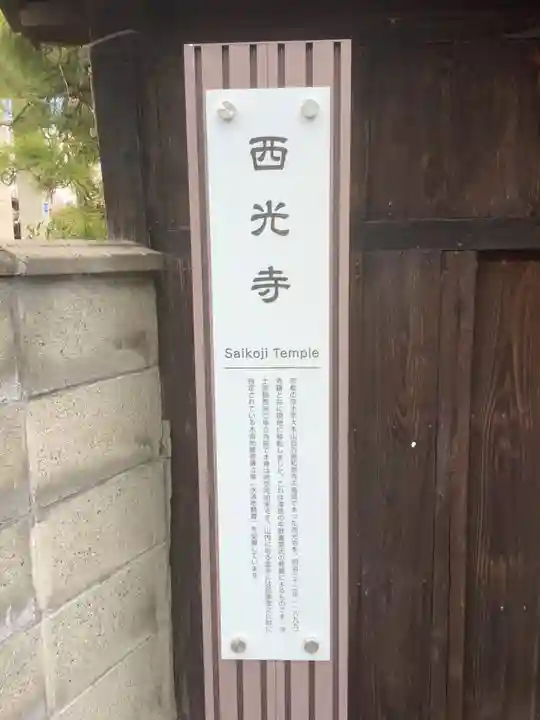 西光寺のその他建物