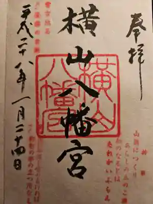 横山八幡宮(岩手県)