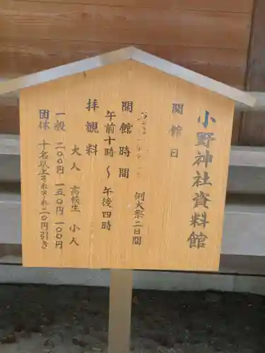 小野神社の歴史