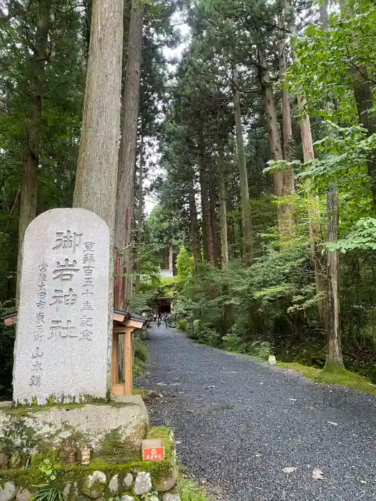 御岩神社(茨城県)