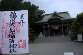 鵠沼伏見稲荷神社の御朱印 2025年07月