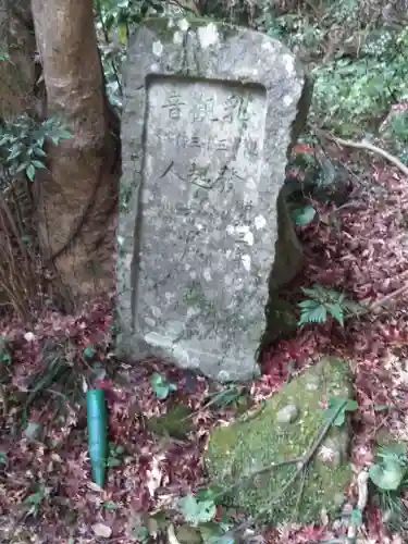 清水寺のお墓