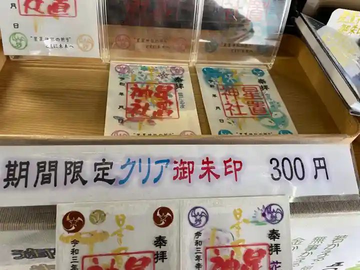 星置神社のその他建物