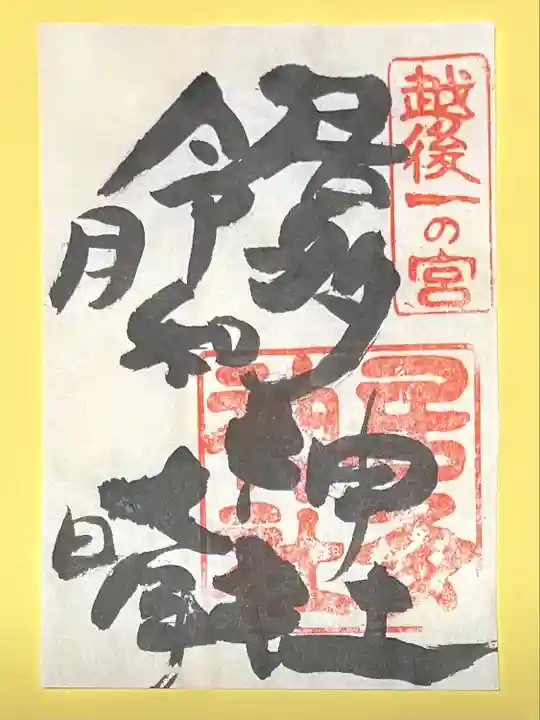 居多神社(新潟県)