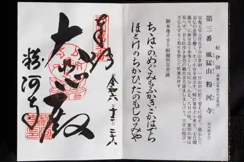 粉河寺の御朱印