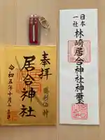 熊野居合両神社(山形県)