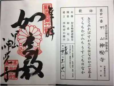 新西国霊場 第二十一番