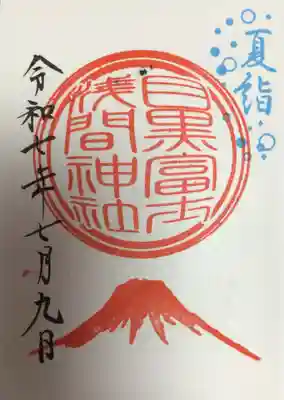 上目黒氷川神社の御朱印