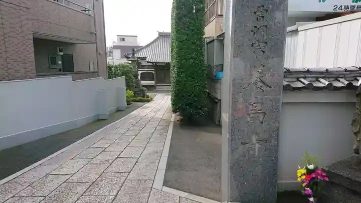 養昌寺のその他建物