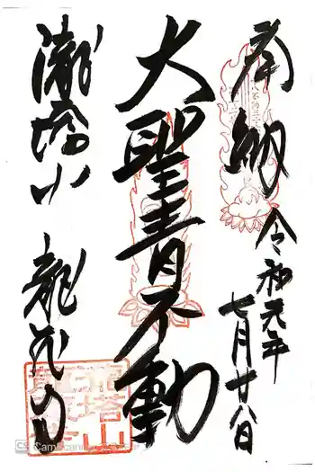龍蔵寺の御朱印 2019年07月