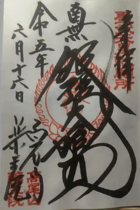 令和5年6月16日参拝