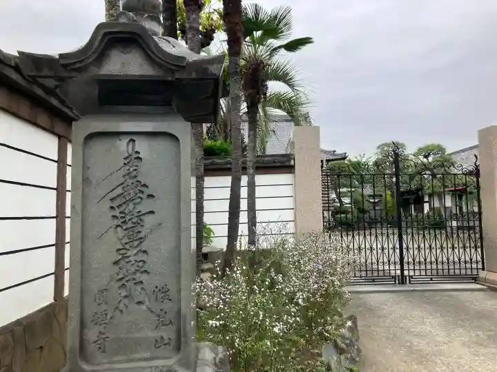 円頓寺の{uncategorized: "未分類", other: "その他", undefined: "問題あり", building: "その他建物", grave: "お墓", sacred_gate: "鳥居", guardian: "狛犬", statue: "像", buddha: "仏像", history: "歴史", nature: "自然", garden: "庭園", animal: "動物", pagoda: "塔", temizu: "手水舎", mountain_gate: "山門・神門", sanctuary: "本殿・本堂", subordinate: "末社・摂社", art: "芸術", scenery: "景色", jizo: "地蔵", ema: "絵馬", goshuin: "御朱印", omikuji: "おみくじ", items: "授与品その他", amulet: "お守り", goshuincho: "御朱印帳", eats: "食事", festival: "お祭り", votive_dance: "神楽", shichigosan: "七五三参", wedding: "結婚式", experience: "体験その他", initially: "初詣", around: "周辺", anti_infection: "感染症対策"}