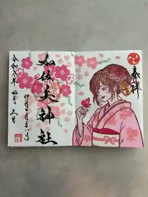 加佐美神社の御朱印