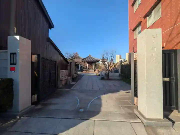 明王院(東京都)